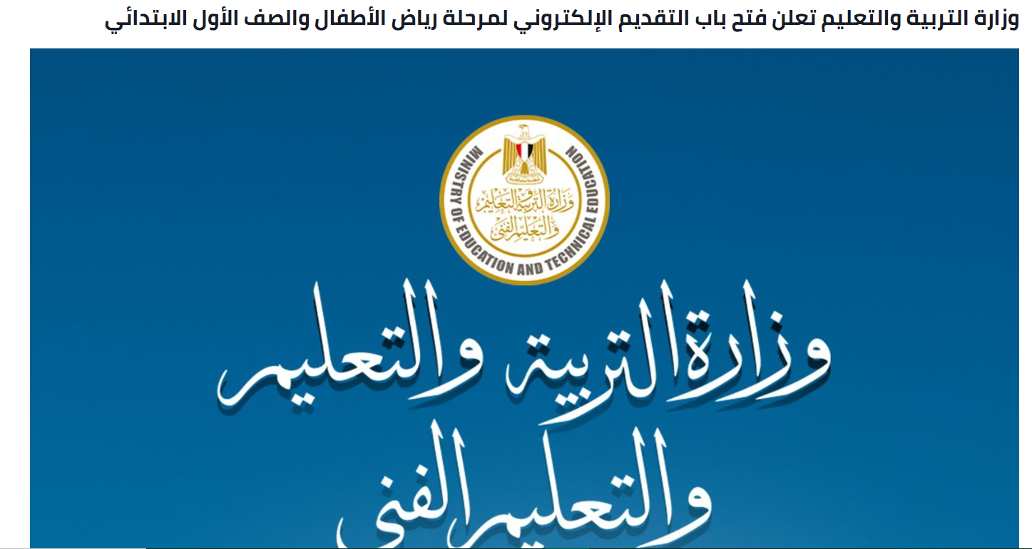 تقديم رياض أطفال 2025-2026